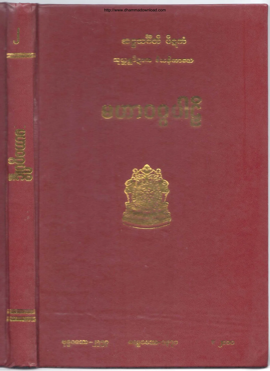 ၀၇။ မဟာဝဂၢပါဠိ (ဒီ-၂).pdf
